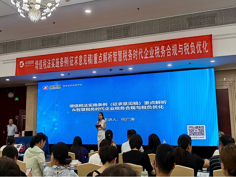 公司組織財務(wù)人員參加增值稅法實(shí)施條例（征求意見稿）培訓(xùn)